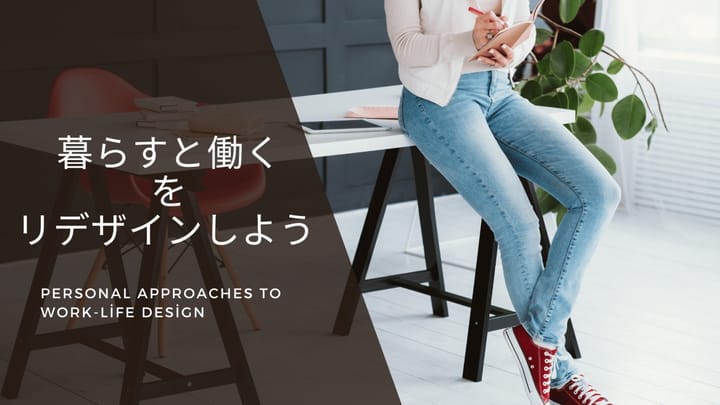 「生きのびる」ための働き方デザイン。マンガで学ぶ新しい視点