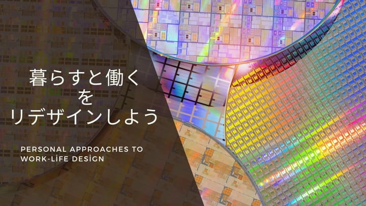 「変革期を生き抜く。TSMCショックで変わる教育とキャリア」―半導体ウェハの鮮やかな抽象デザインと「暮らすと働くをリデザインしよう」のテキストが、技術革新と新しい働き方・学びの可能性を象徴するイメージ。