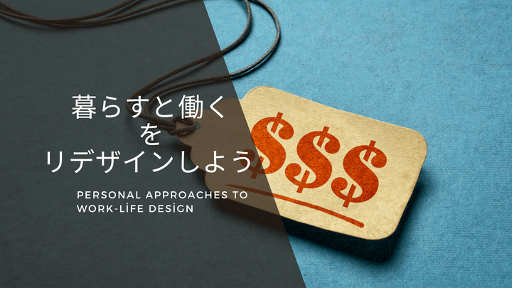 「暮らすと働くをリデザインしよう」の日本語と英語が重なる、$$$モチーフのタグが特徴的な現代的デザイン画像
