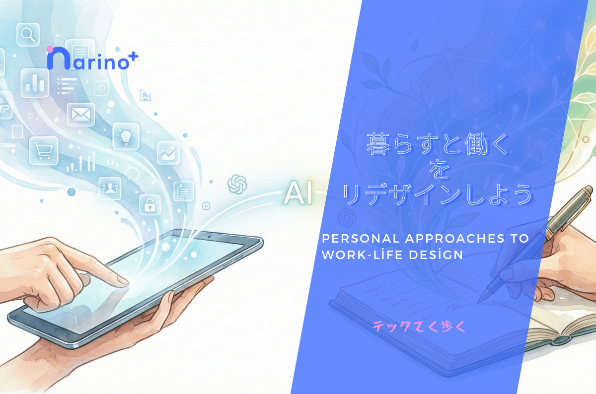 指先でなぞる「情報」と、ペンで刻む「思考」の決定的な違い。AI時代に私たちが「書く」を捨ててはいけない理由